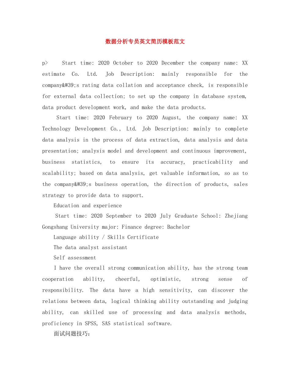 数据分析专员英文简历模板范文 _第1页