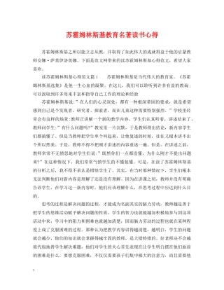 苏霍姆林斯基教育名著读书心得 