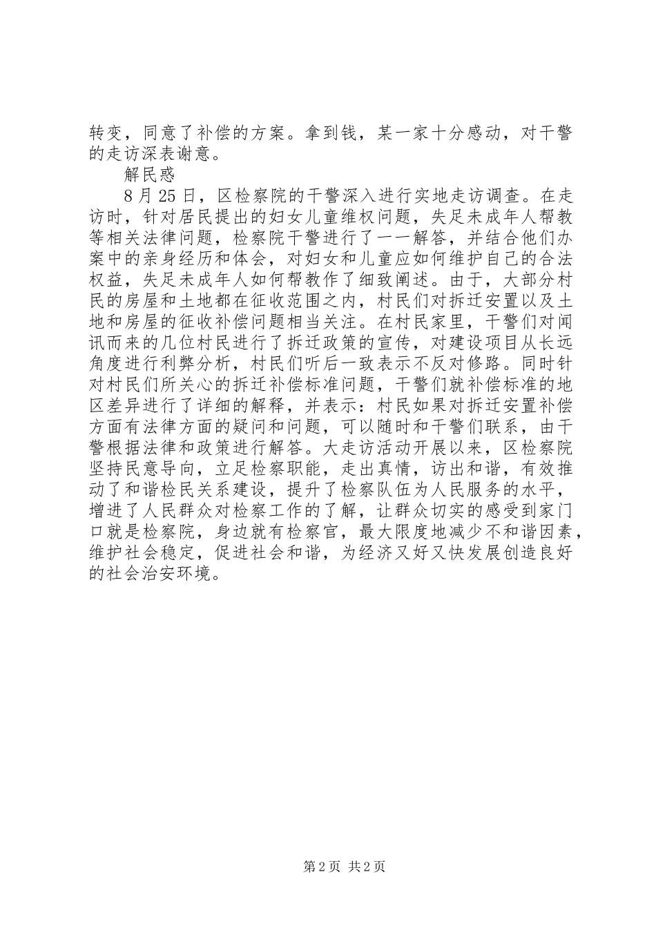 XX县区检察院大走访活动工作总结_第2页