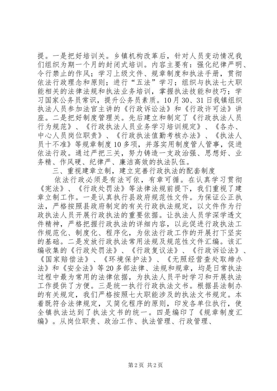 XX镇XX年依法行政工作总结_第2页