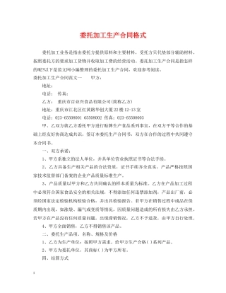 委托加工生产合同格式 