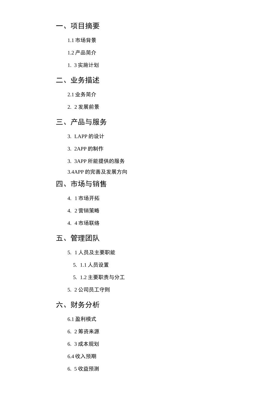 校园搜索APP_第2页