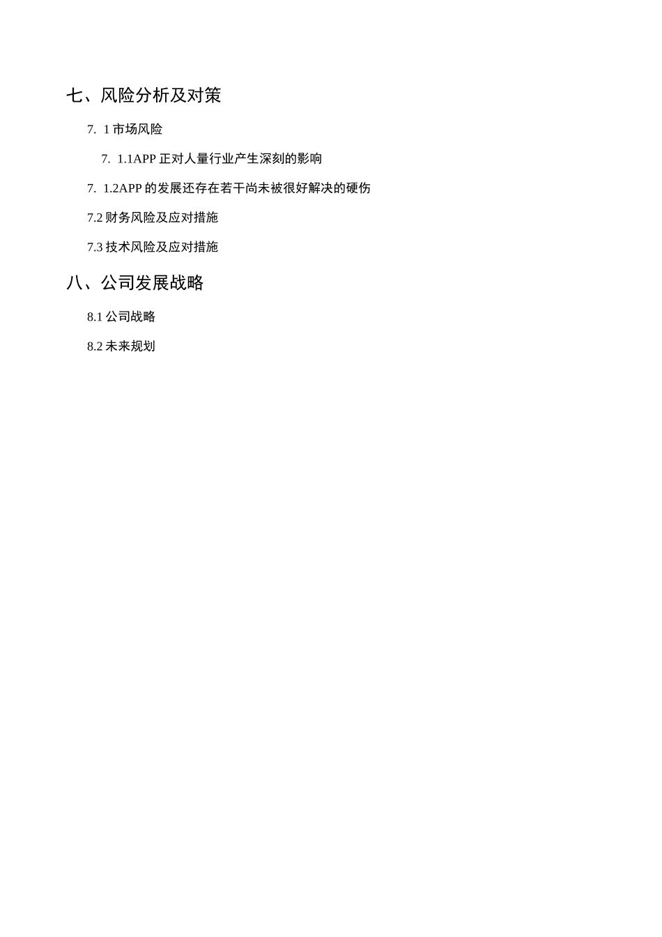 校园搜索APP_第3页