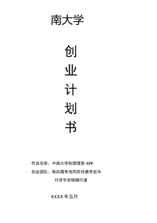 校园搜索APP