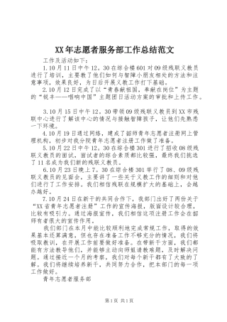 XX年志愿者服务部工作总结范文