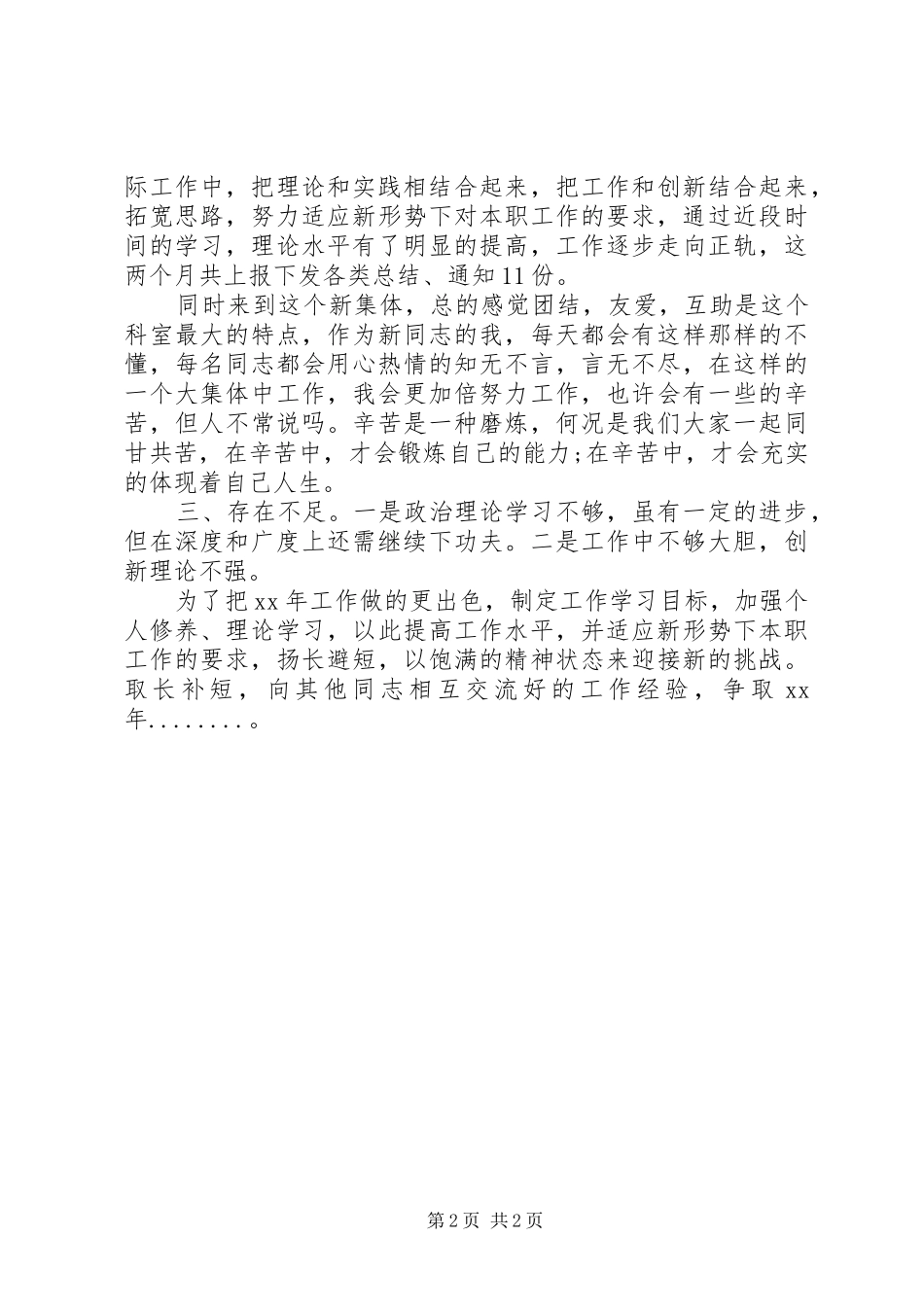 XX年机关工作人员个人工作总结_第2页