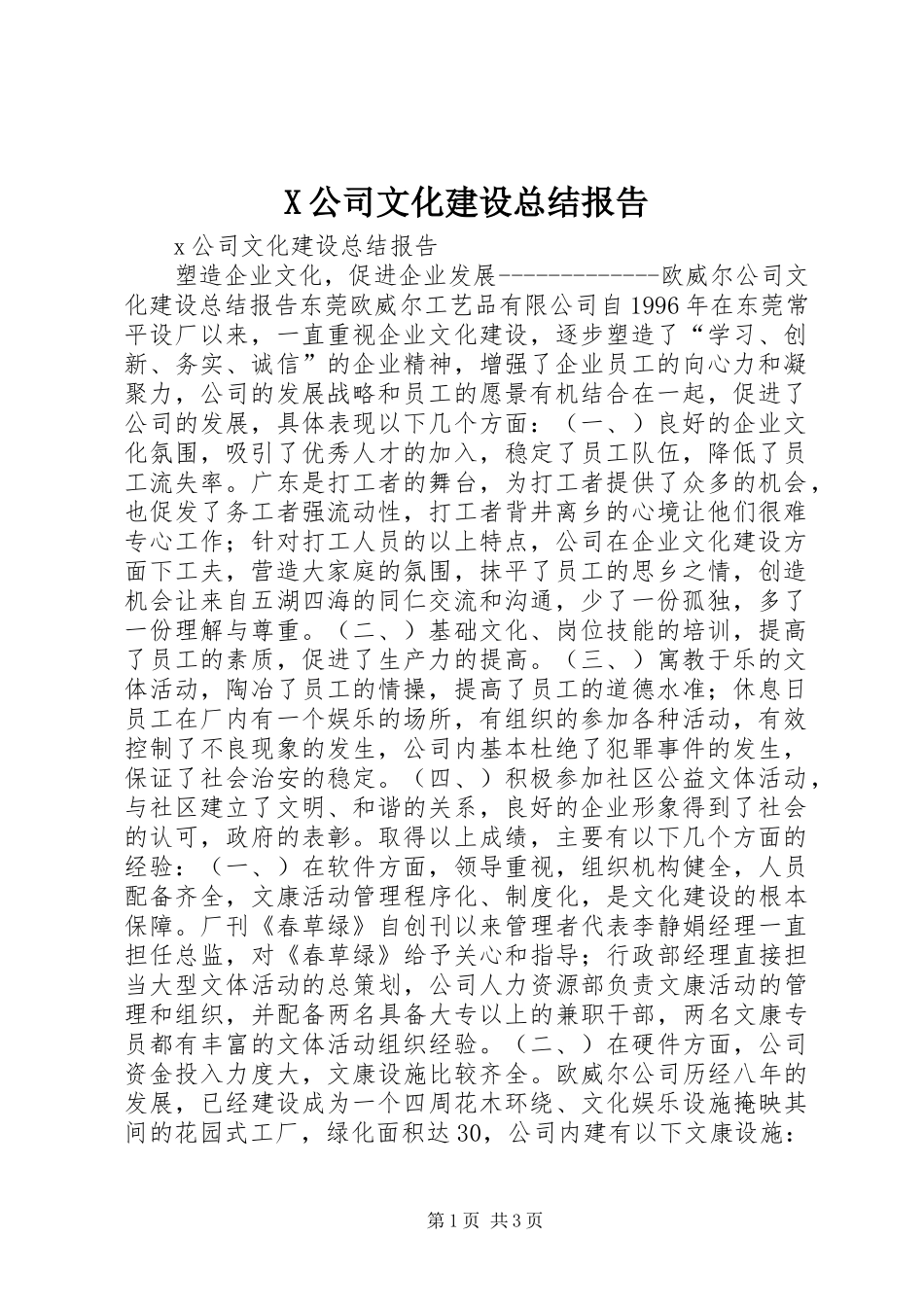 X公司文化建设总结报告_第1页