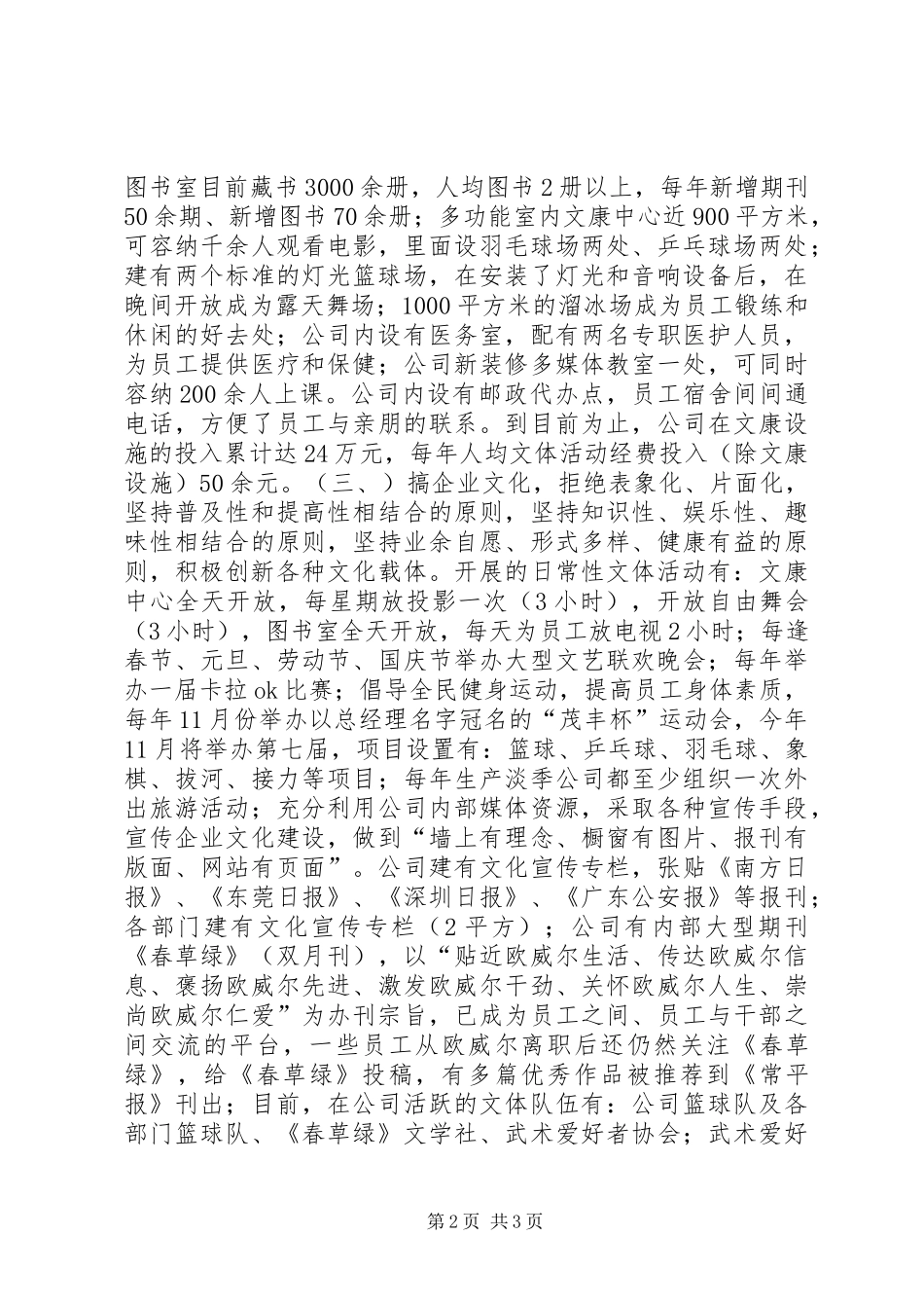 X公司文化建设总结报告_第2页