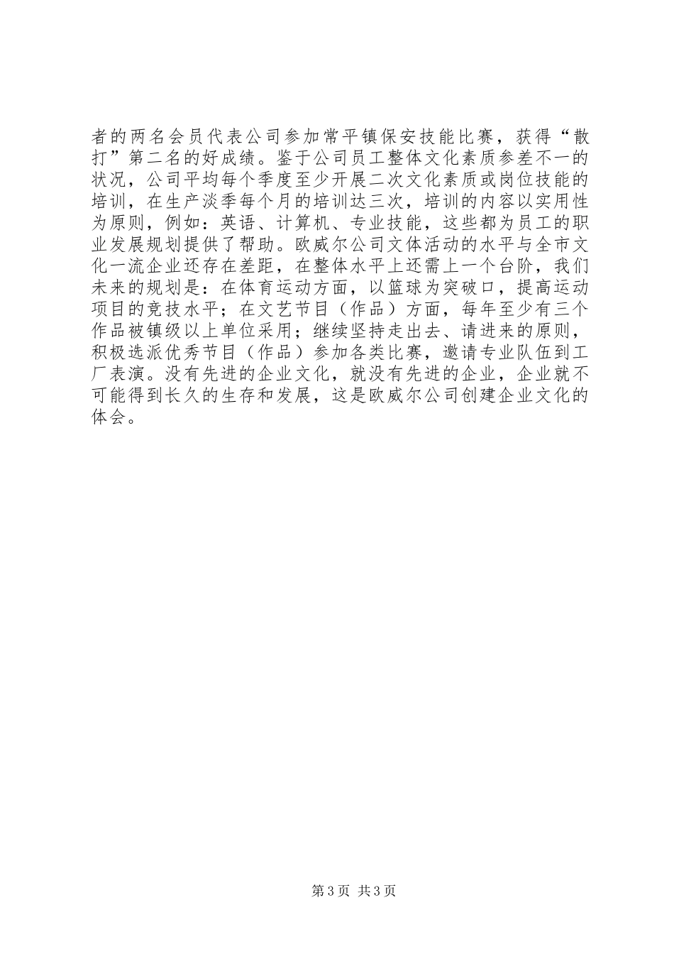 X公司文化建设总结报告_第3页