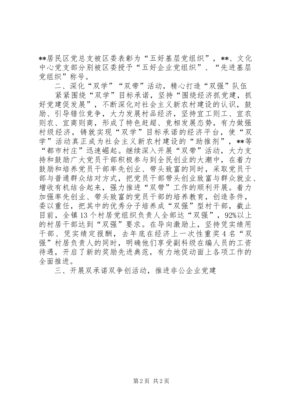 XX年上半年组织工作总结_第2页