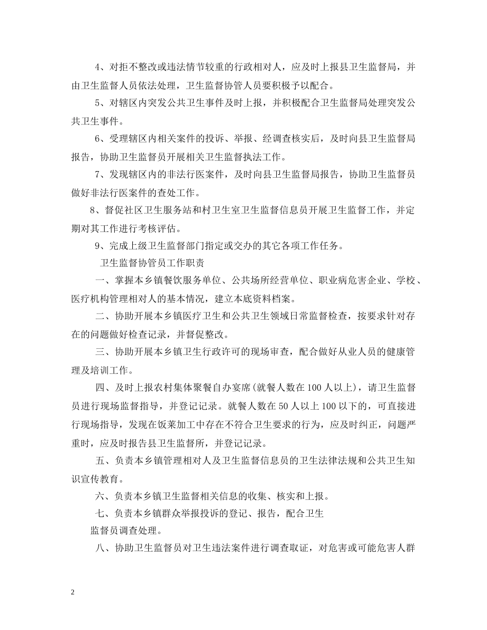卫生协管工作制度 _第2页