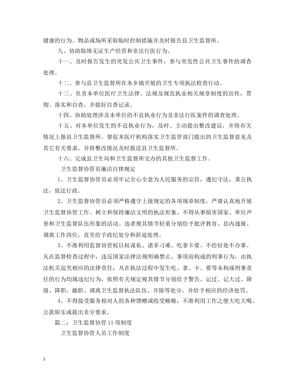 卫生协管工作制度 _第3页