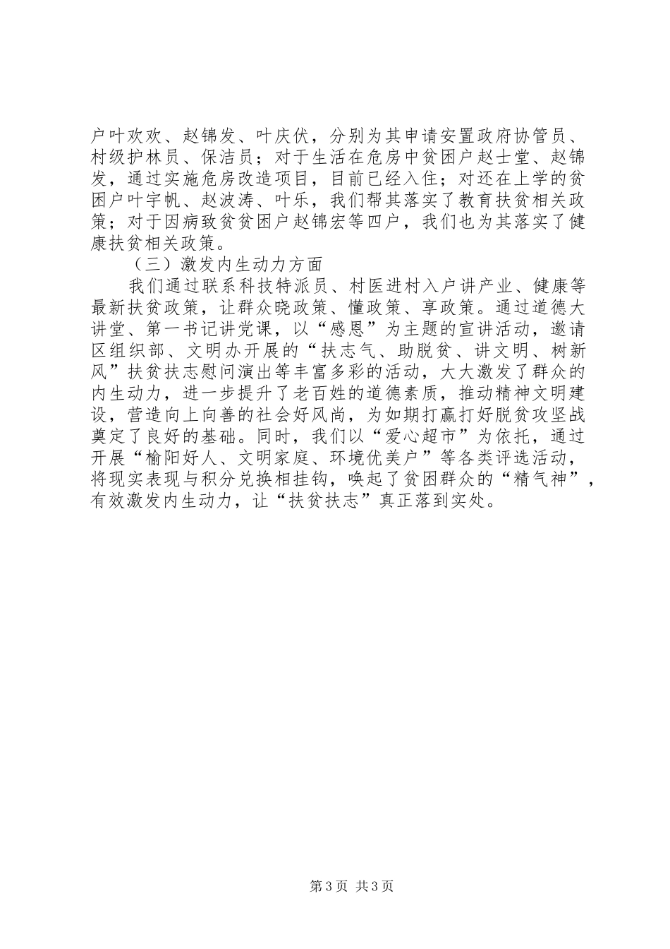 XX年驻村工作队半年工作总结_第3页