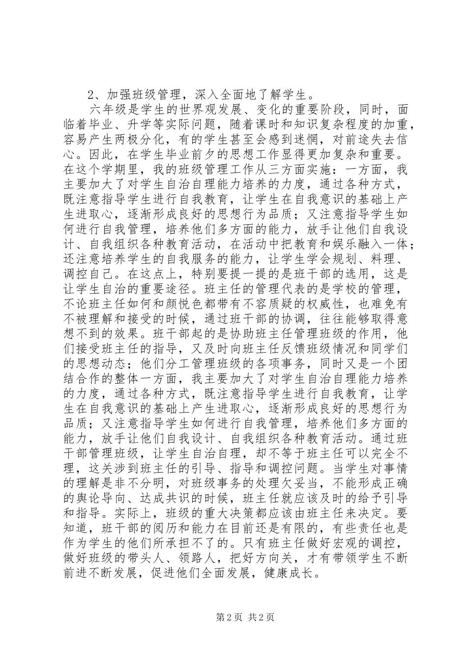 XX年第一学期六年级班主任工作总结_第2页