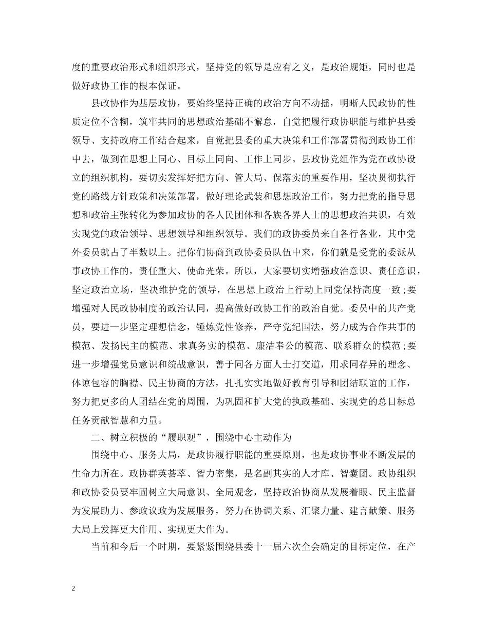 书记县政协闭幕讲话材料_第2页