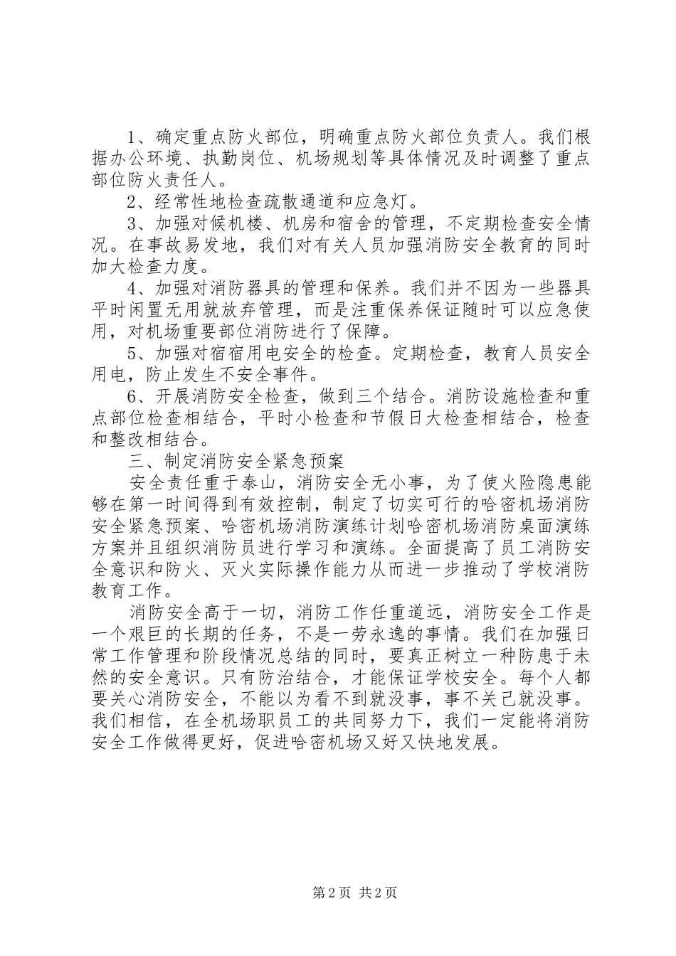 XX年关于消防安全月工作总结_第2页