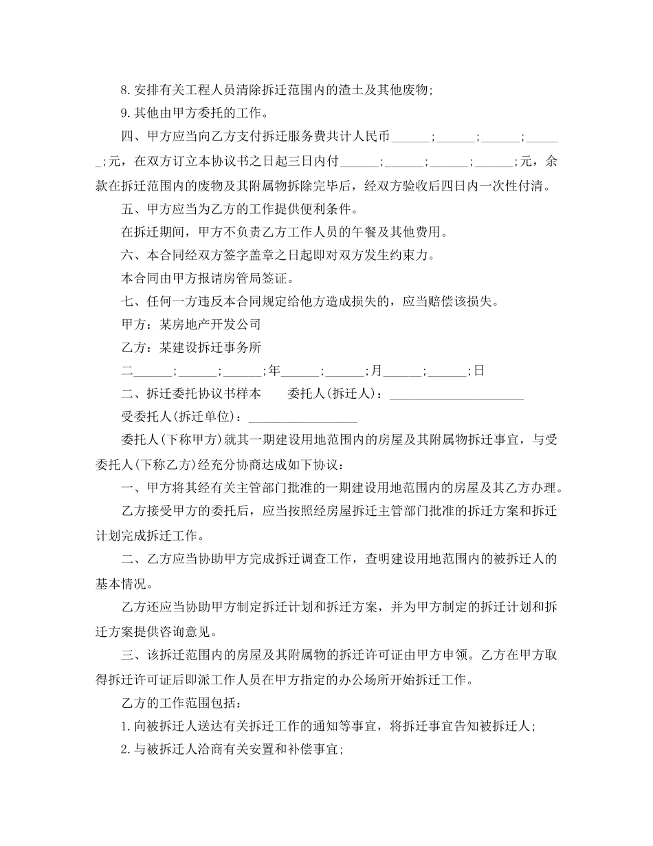 有关拆迁委托协议书样本 _第2页