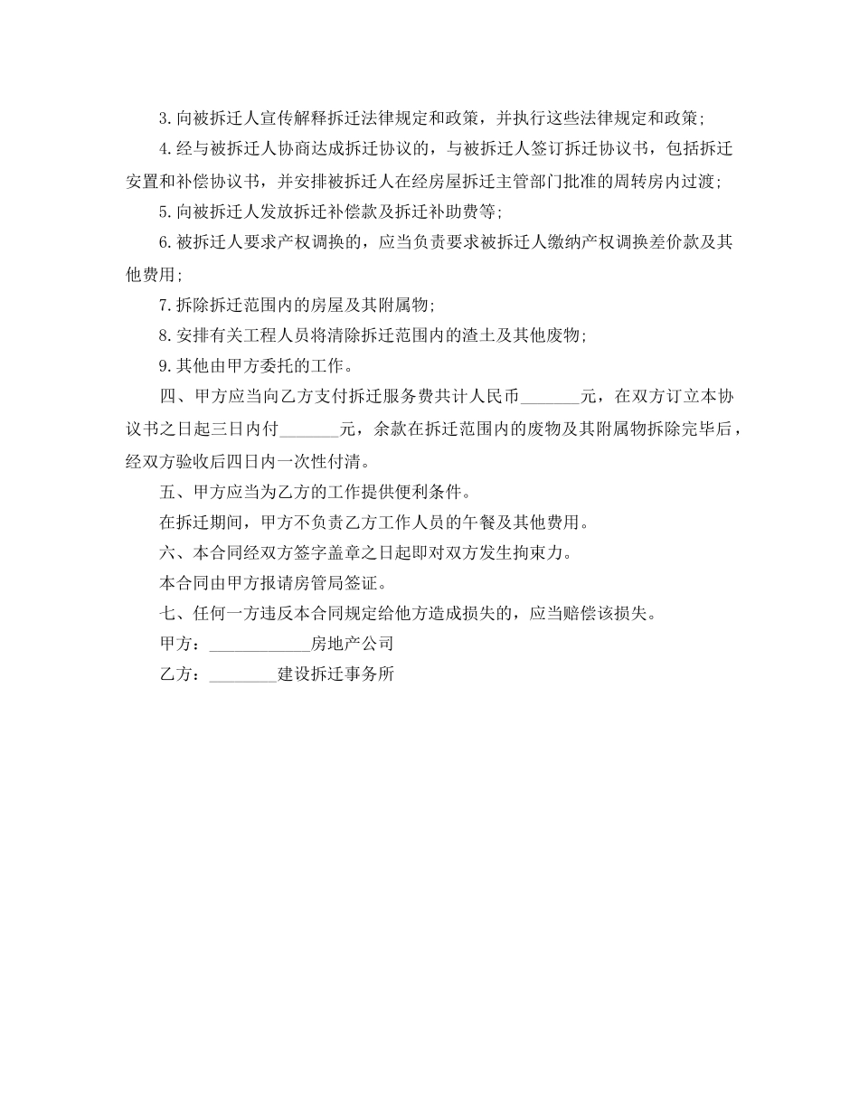 有关拆迁委托协议书样本 _第3页