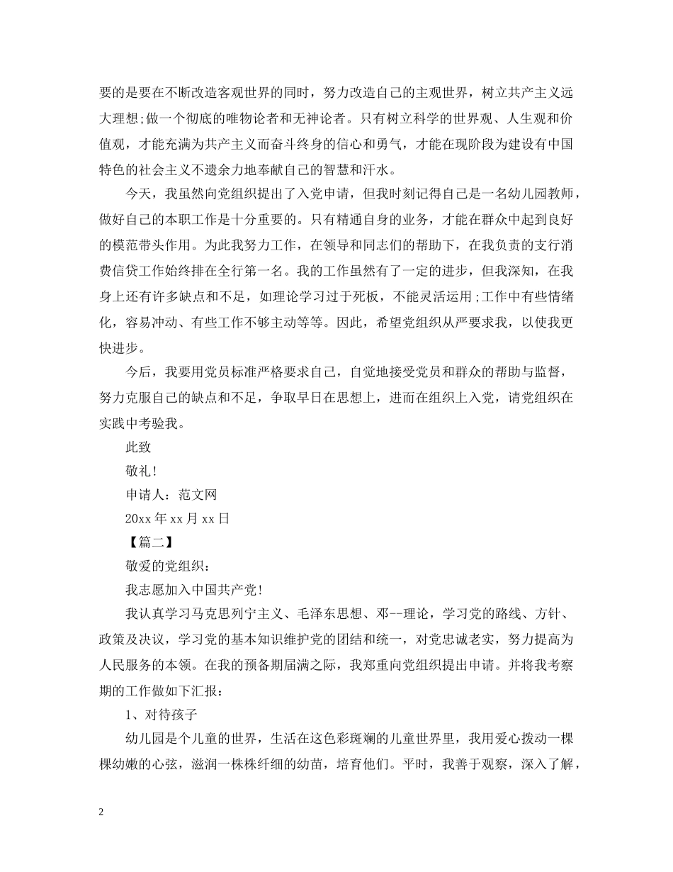 幼教入党志愿书模板【三篇】 _第2页