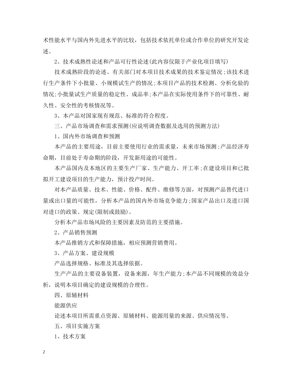 信息产业专项资金项目可行性研究报告_第2页