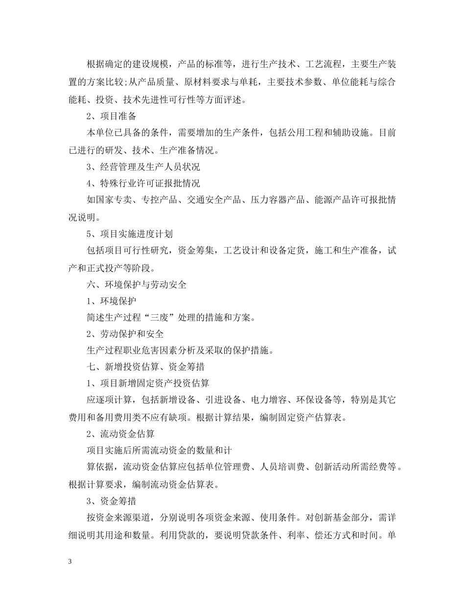 信息产业专项资金项目可行性研究报告_第3页