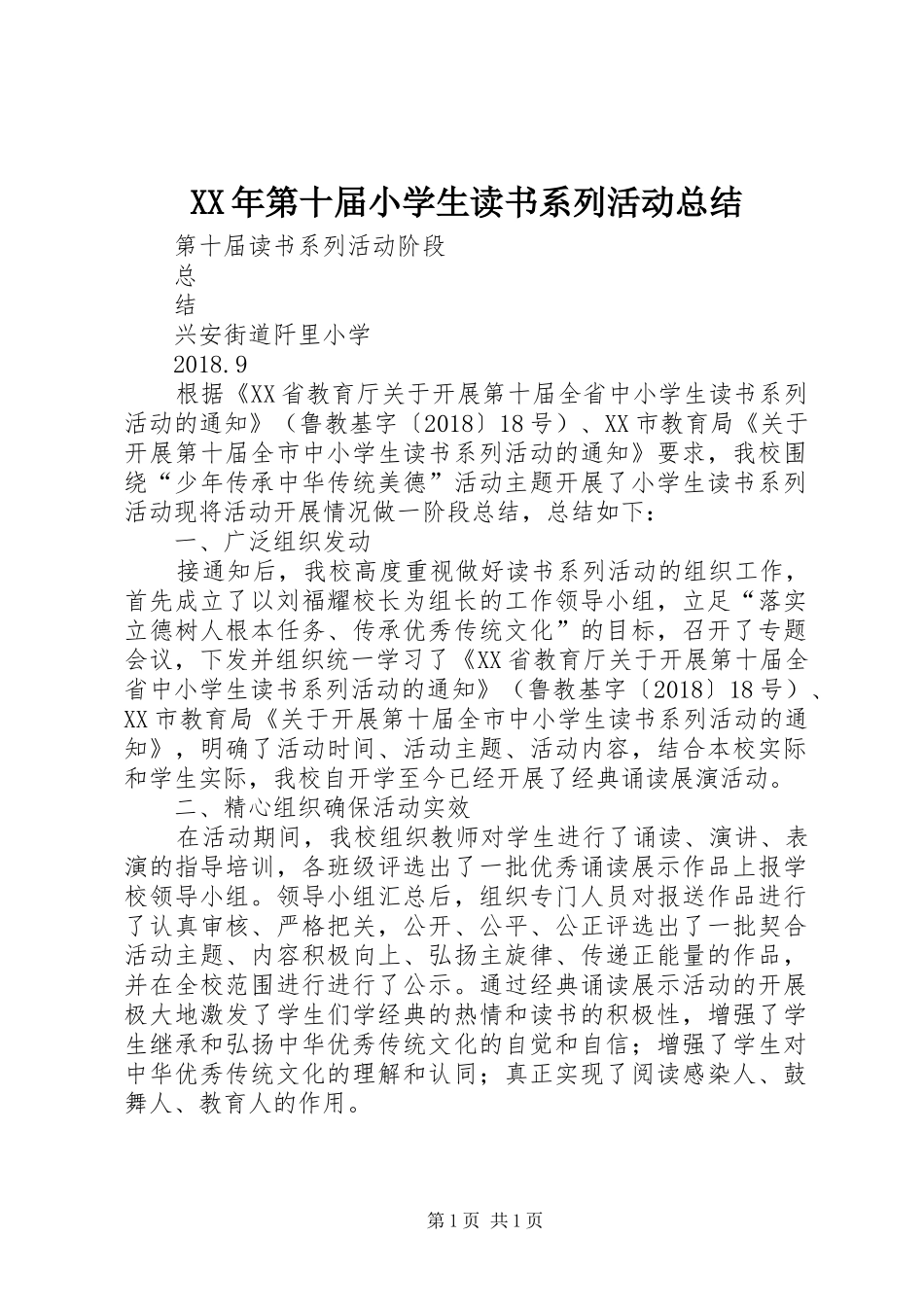 XX年第十届小学生读书系列活动总结_第1页