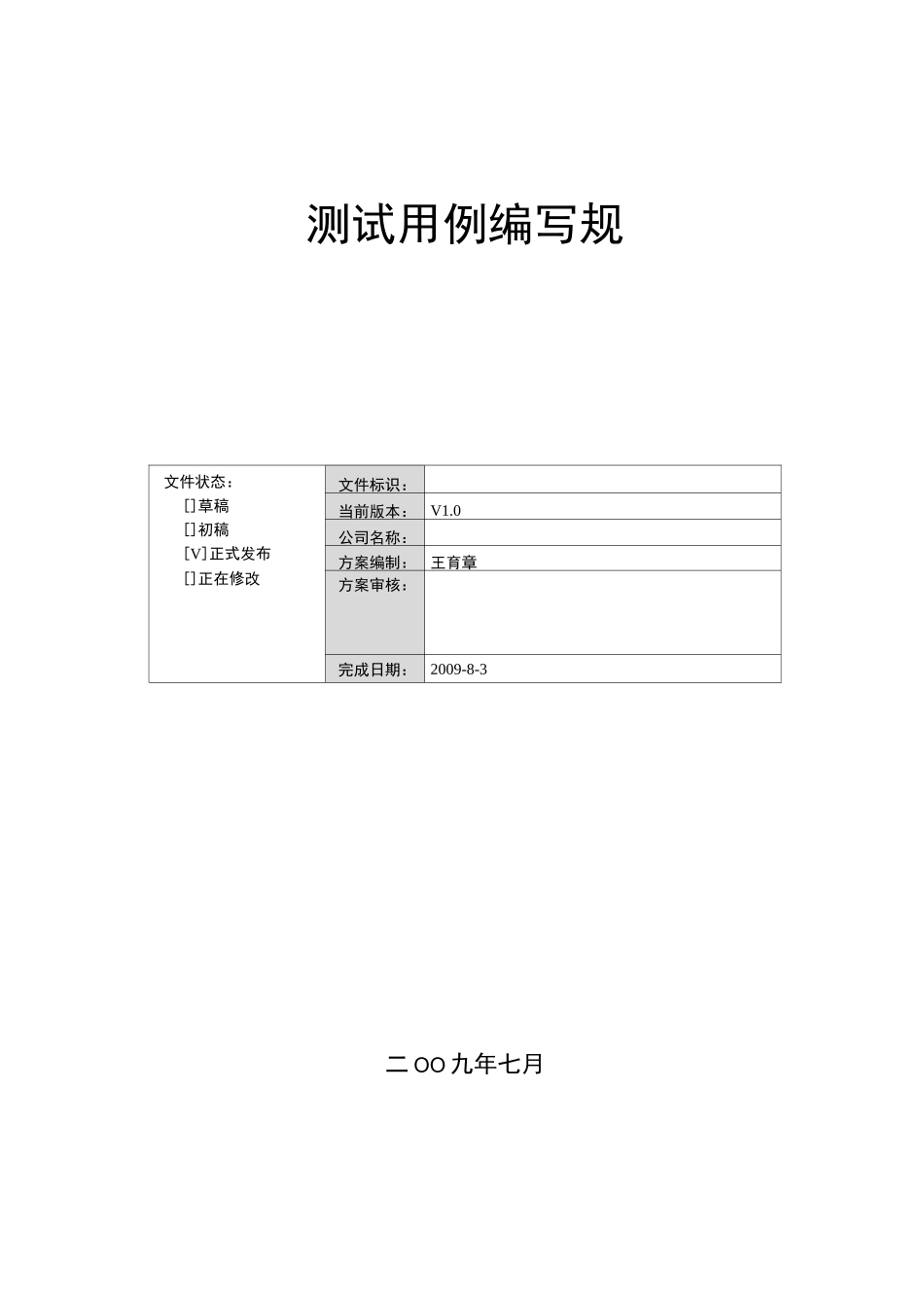 测试用例编写规范标准[详]_第1页