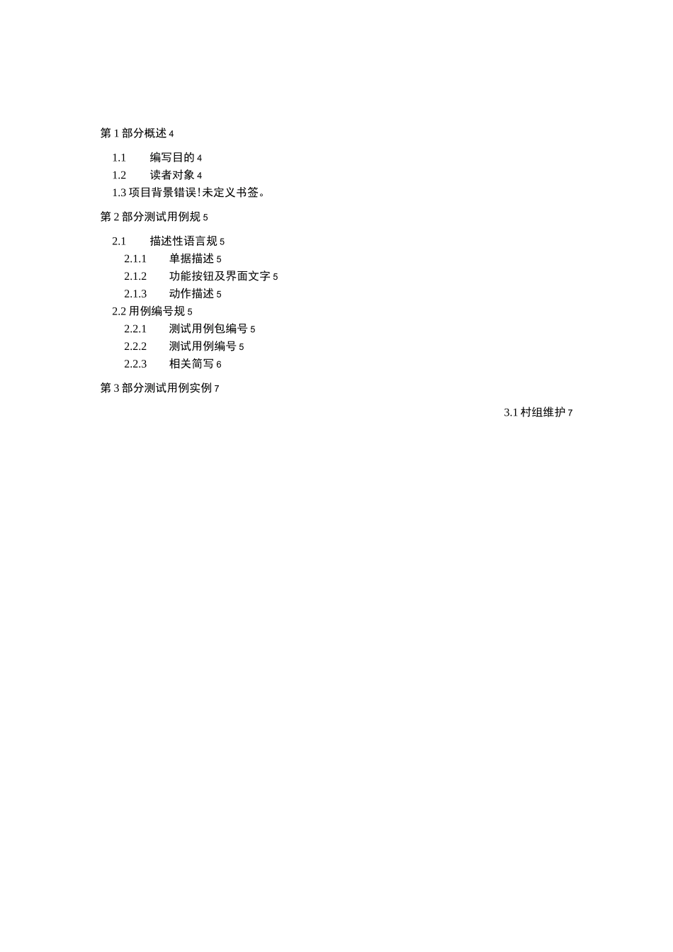 测试用例编写规范标准[详]_第3页