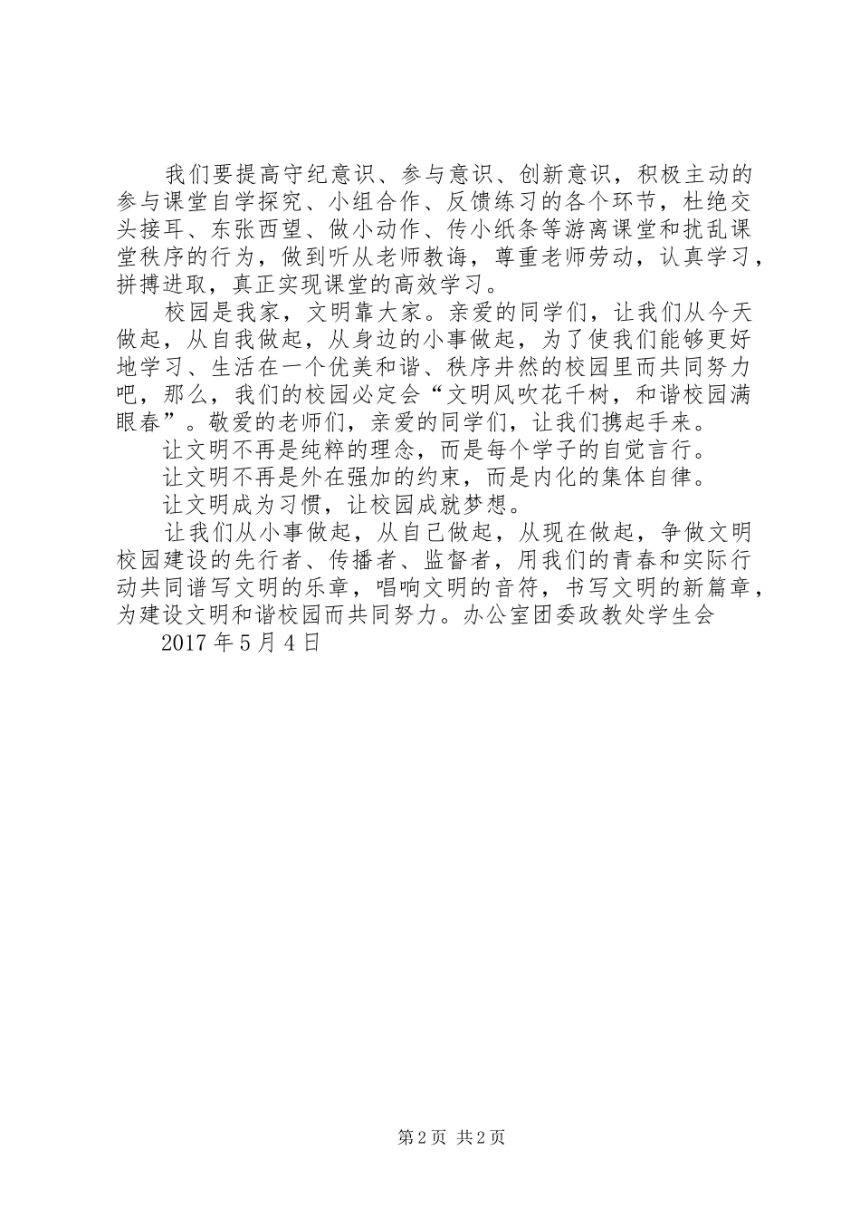 文明校园活动倡议书_第2页