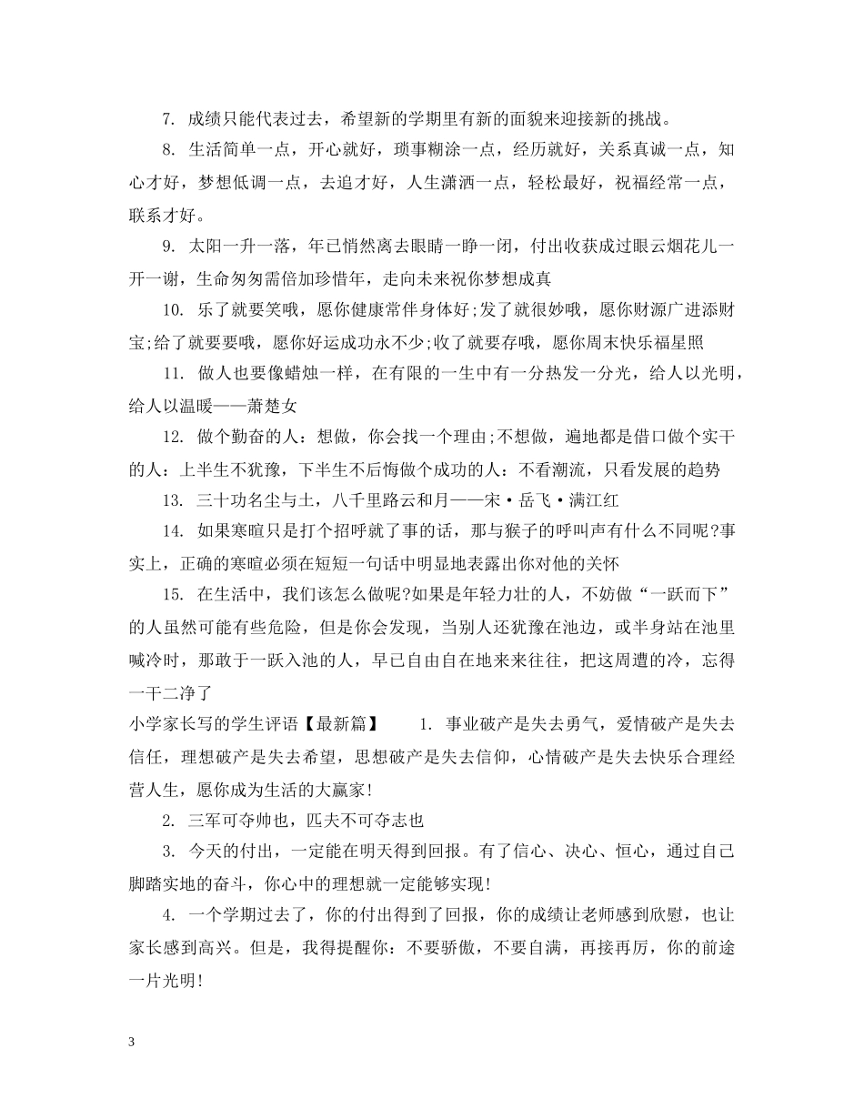 小学家长写的学生评语 _第3页