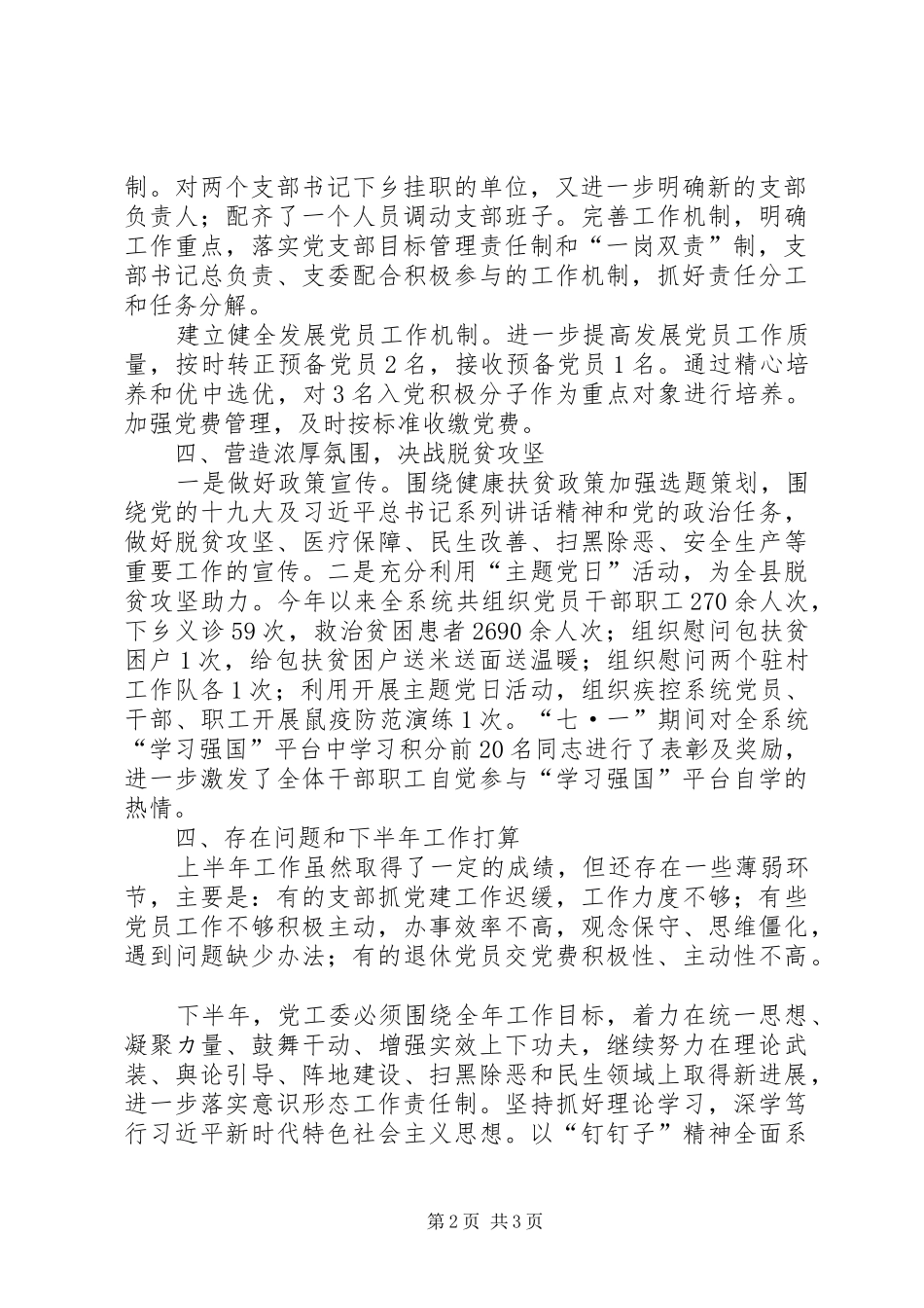 XX年党建暨意识形态工作总结_第2页