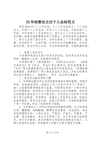 XX年政教处主任个人总结范文