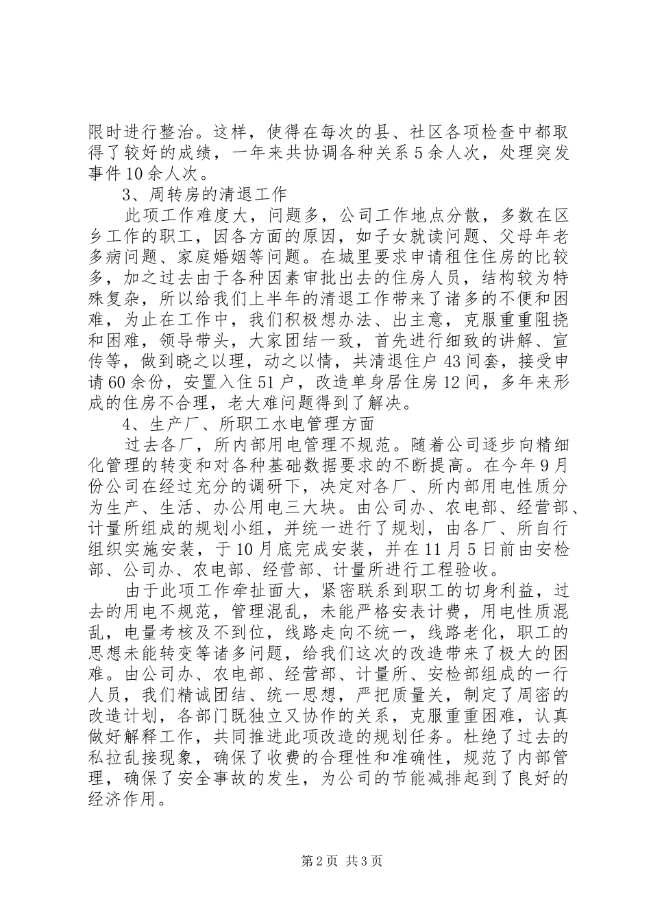 XX年公司物管科工作总结_第2页