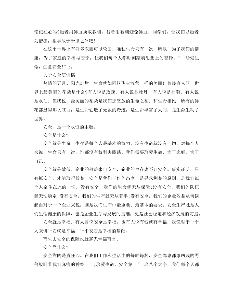 安全方面的演讲稿 _第2页