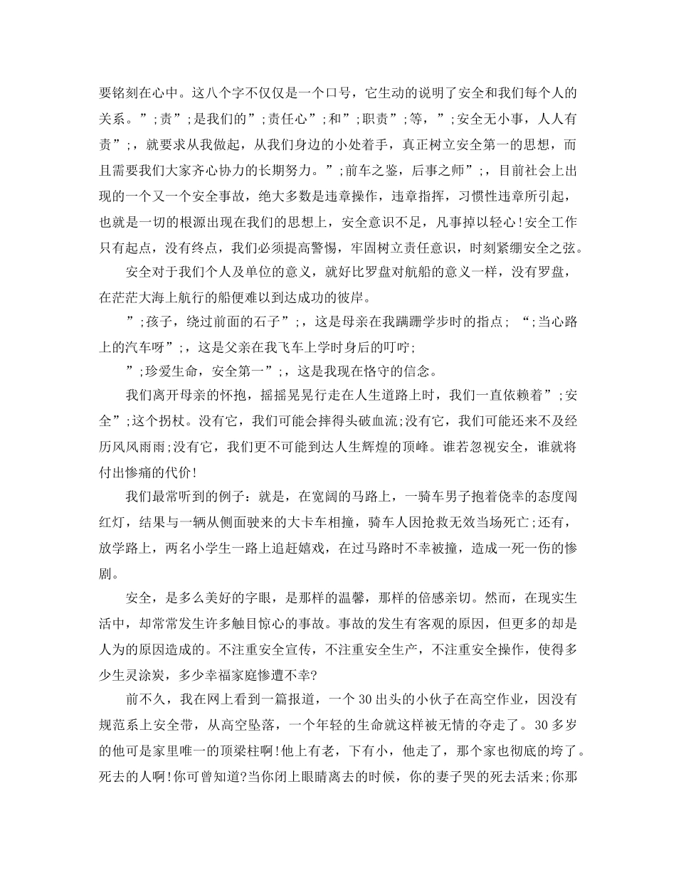 安全方面的演讲稿 _第3页