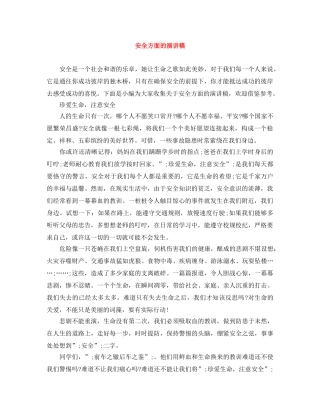 安全方面的演讲稿 