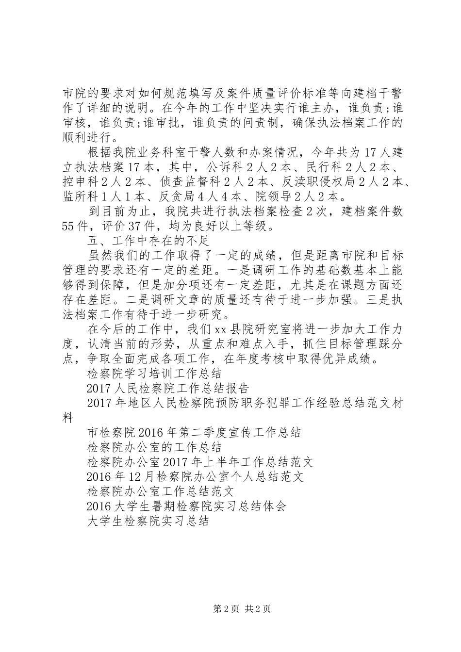 XX年人民检察院研究室上半年工作总结范文_第2页