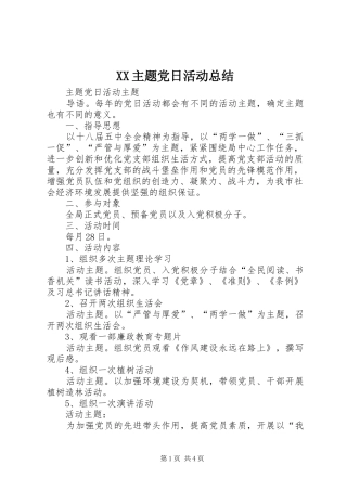 XX主题党日活动总结