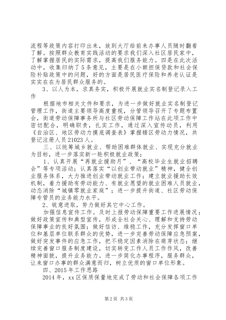 XX年街道劳动和社会保障工作总结_第2页