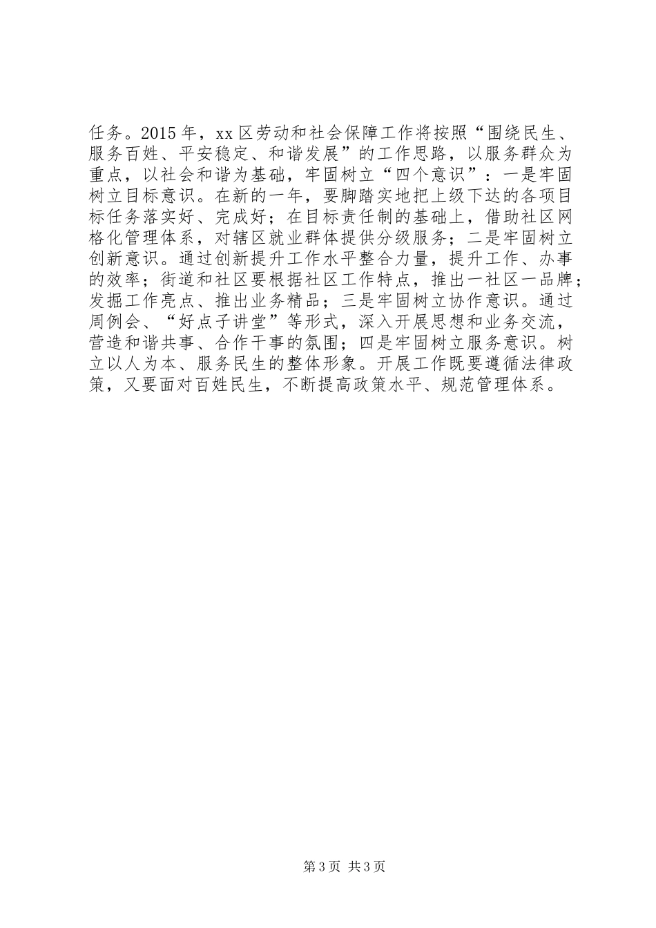 XX年街道劳动和社会保障工作总结_第3页