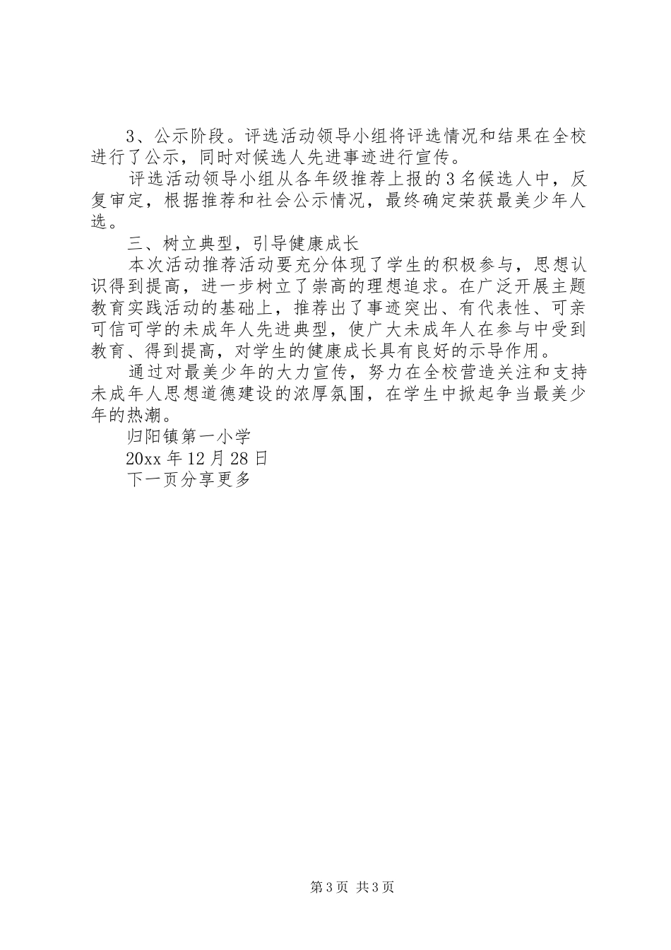 乡镇最美人物评选总结 _第3页