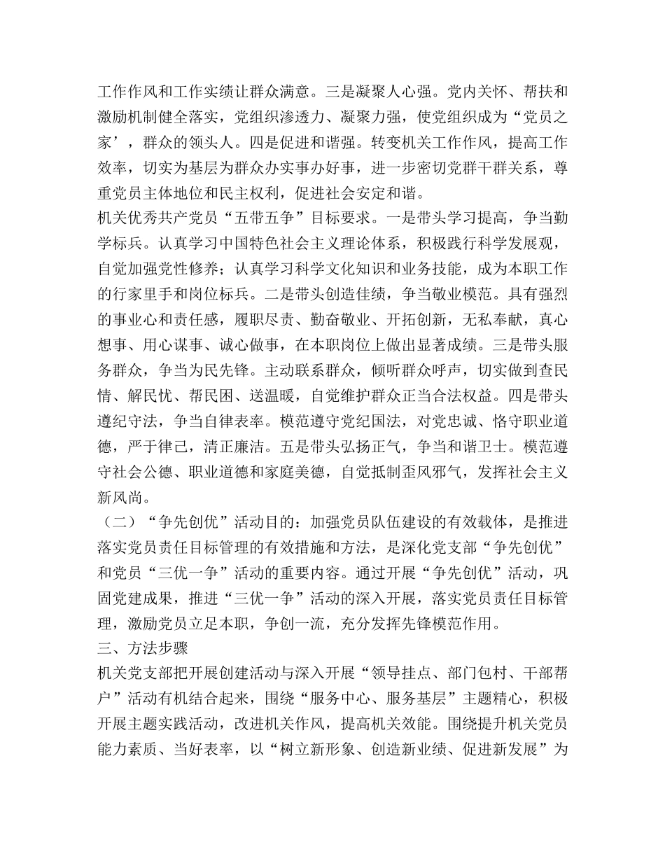 安监局创优指导方案 _第2页