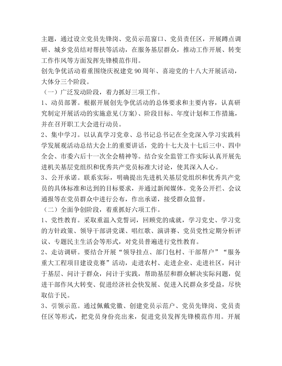 安监局创优指导方案 _第3页