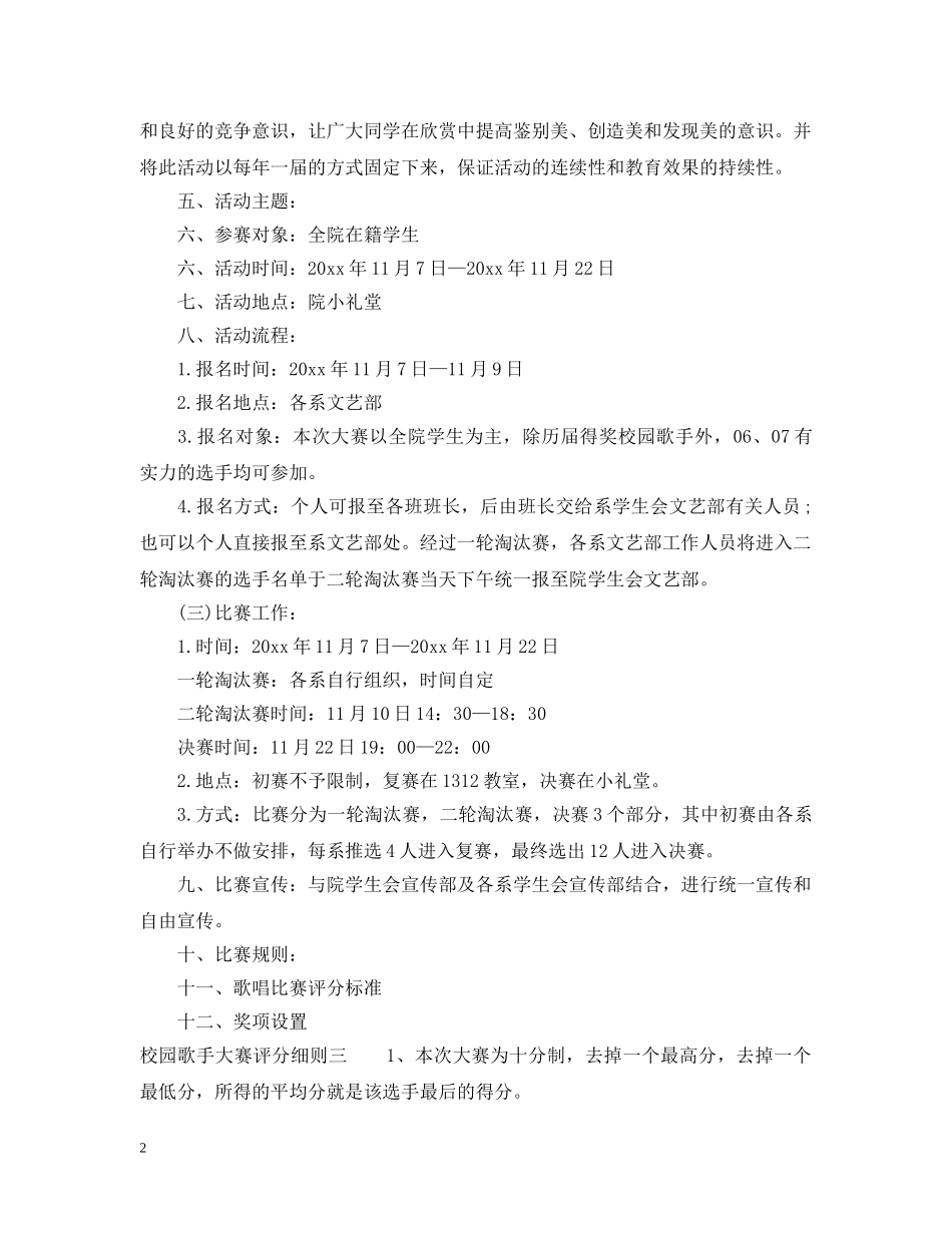 校园歌手大赛评分细则 _第2页