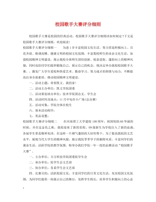 校园歌手大赛评分细则 