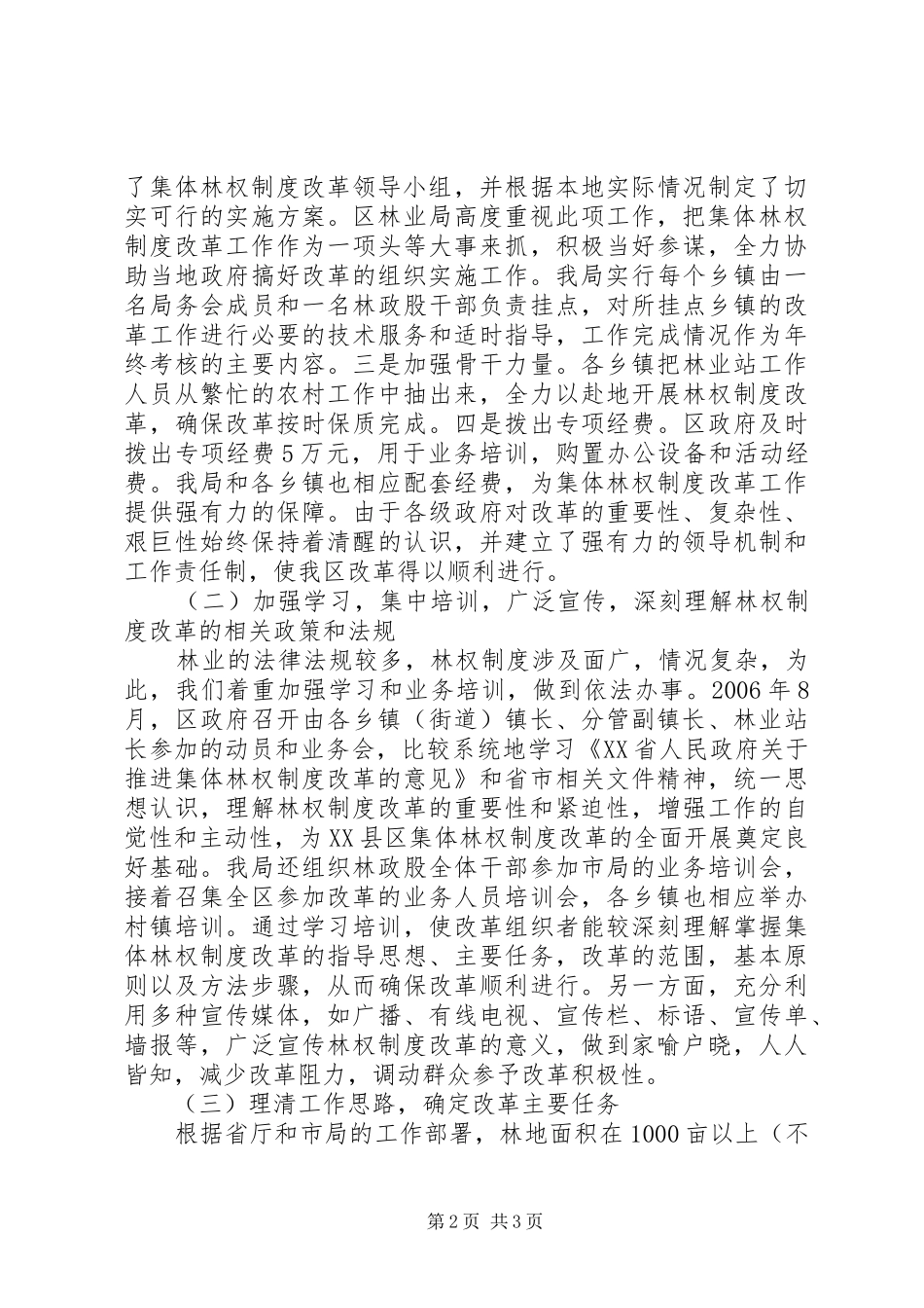 XX年林改工作总结_第2页
