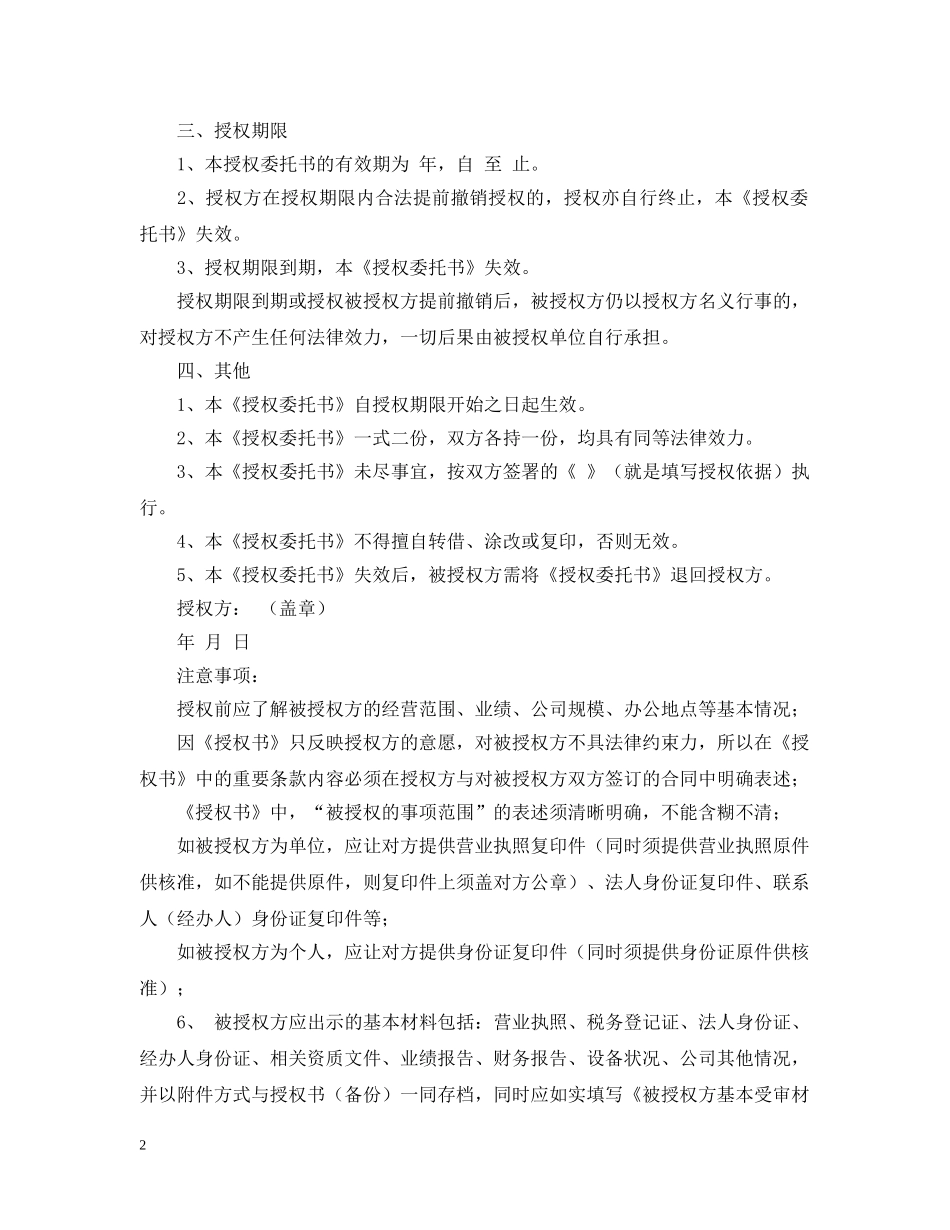 授权委托合同书 _第2页