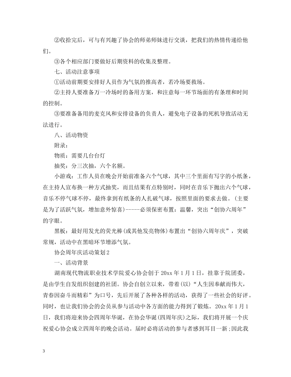 协会周年庆活动策划3篇 _第3页