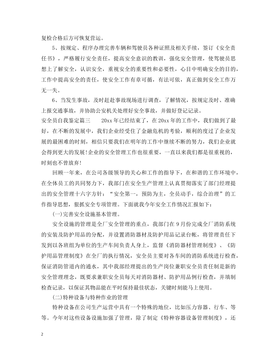 安全员自我鉴定 _第2页