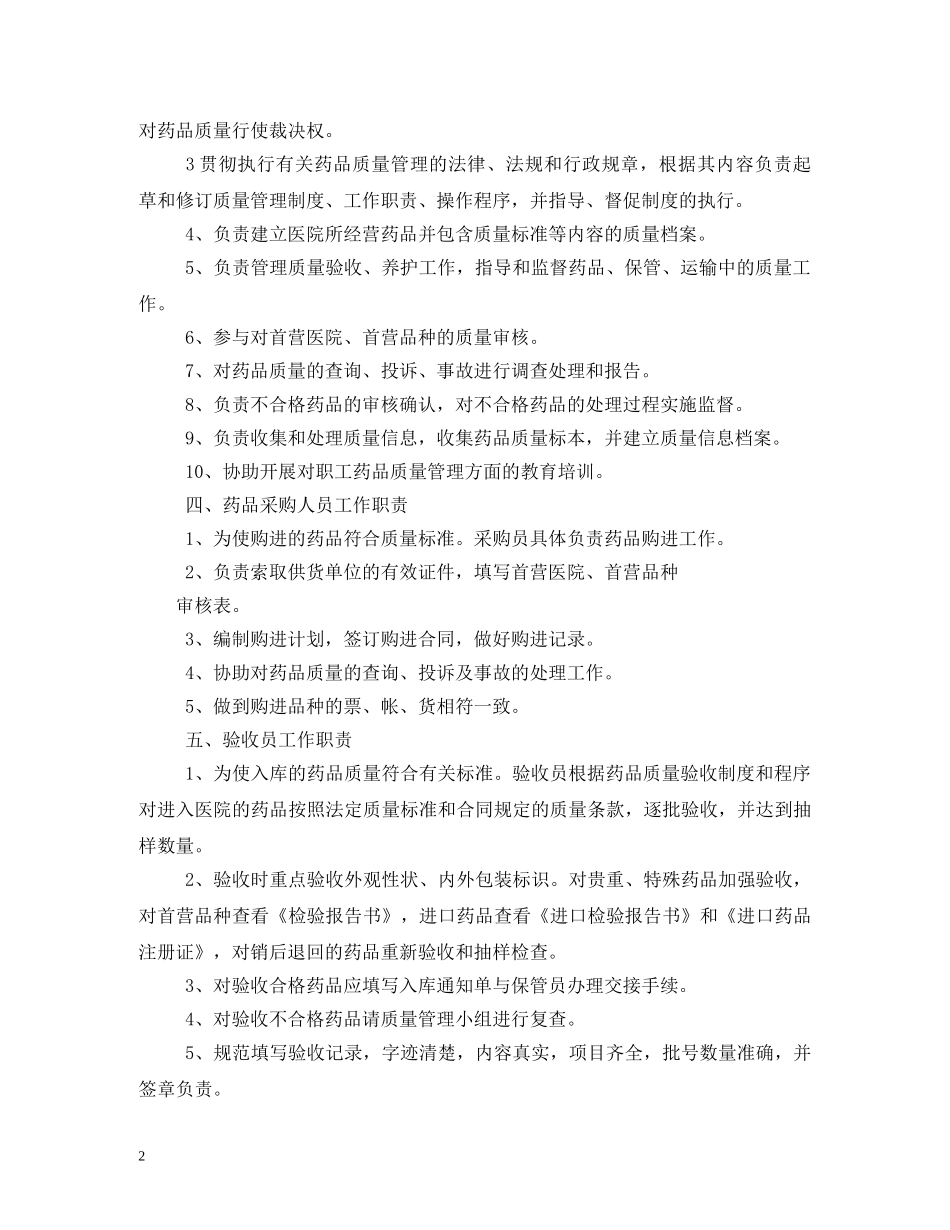 药品质量管理制度 _第2页